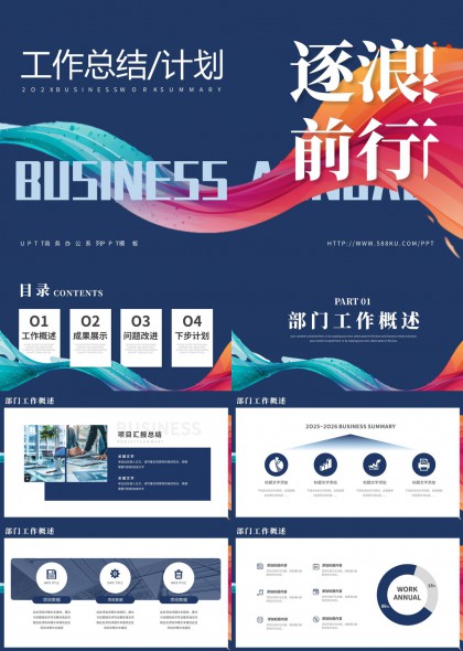 深蓝波浪年度总结与计划逐浪前行PPT模板