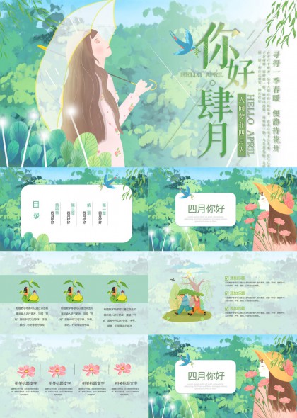 你好四月清新插画风春季主题PPT模板