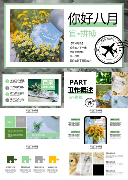 你好八月拼搏风年度工作总结汇报PPT模板