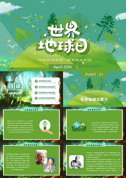 世界地球日环保主题宣传与行动指南PPT模板