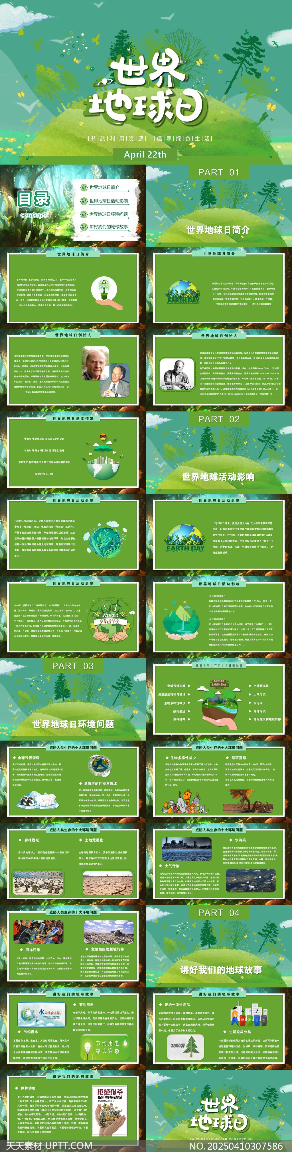 世界地球日環(huán)保主題宣傳與行動(dòng)指南PPT模板