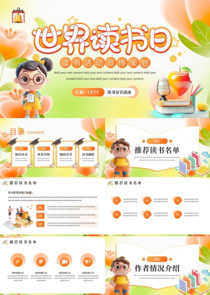 世界读书日活动策划宣传PPT模板