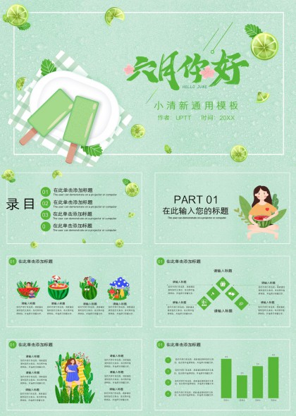 六月你好小清新主题夏季通用PPT模板