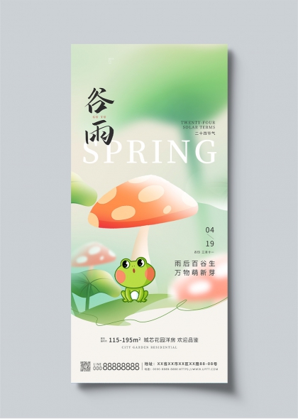 谷雨节气萌趣插画春季地产宣传海报