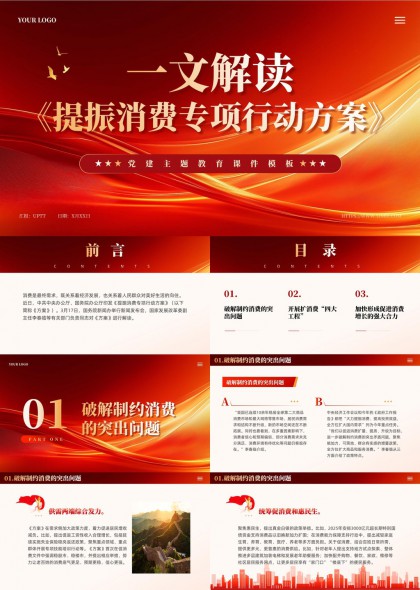 提振消费专项行动方案解读PPT模板