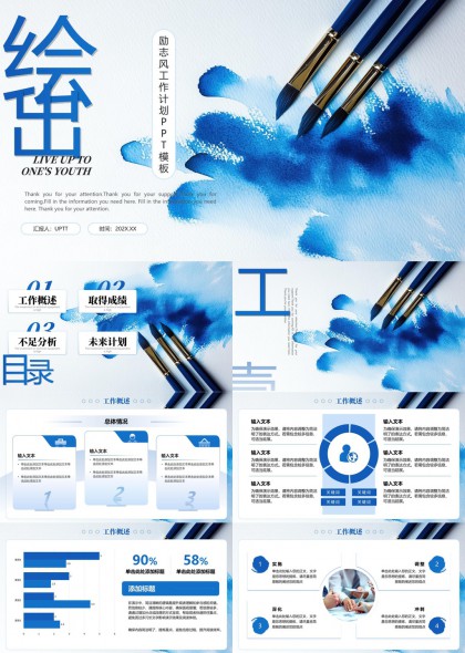 励志风工作汇报总结计划PPT模板