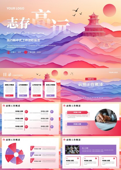 简约新中式工作述职报告PPT模板