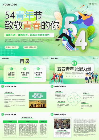 五四青年节青春励志主题PPT模板