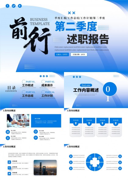 季度汇报工作总结工作计划第二季度述职报告PPT模板