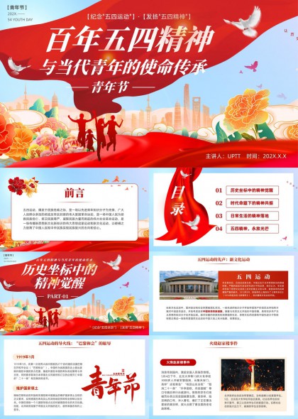 五四运动百年纪念青年节主题PPT模板