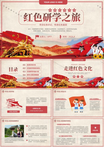 红色研学之旅寻访红色印记传承红色基因PPT模板