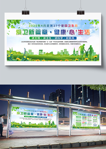 2025爱国卫生月宣传栏设计模板