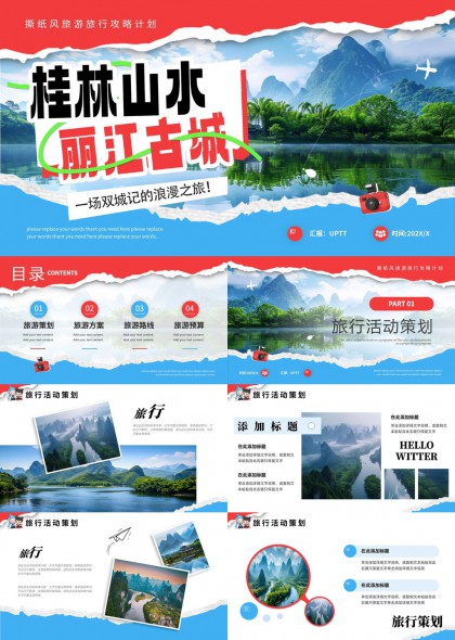 桂林山水丽江古城旅行攻略计划PPT模板