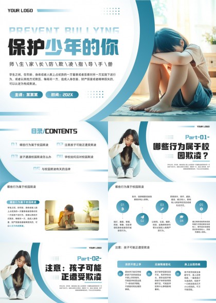校园欺凌预防与应对指南PPT模板