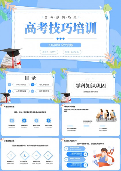 高考技巧培训全面指导PPT模板