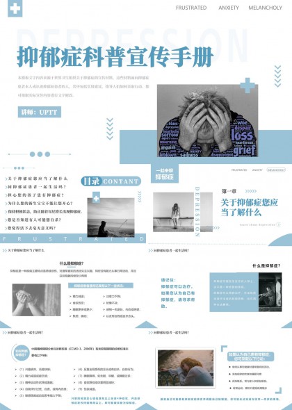 抑郁症精神科普宣传手册PPT模板