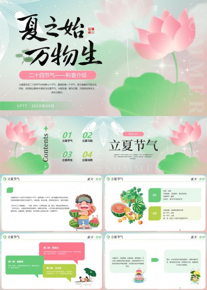 二十四节气立夏科普介绍PPT模板