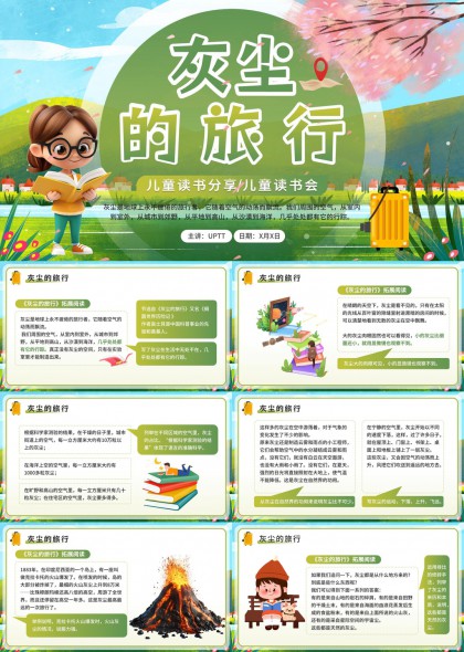 儿童环保教育灰尘危害与防护知识PPT模板