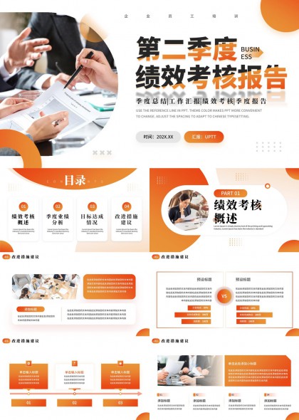 第二季度绩效考核报告总结汇报PPT模板