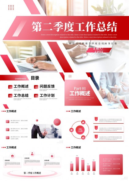 第二季度工作总结汇报商务风格PPT模板