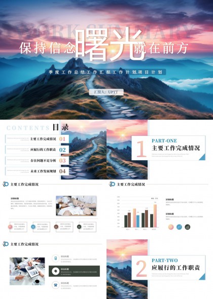 季度工作总结汇报工作计划项目规划PPT模板