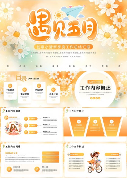 小清新季度工作总结汇报PPT模板