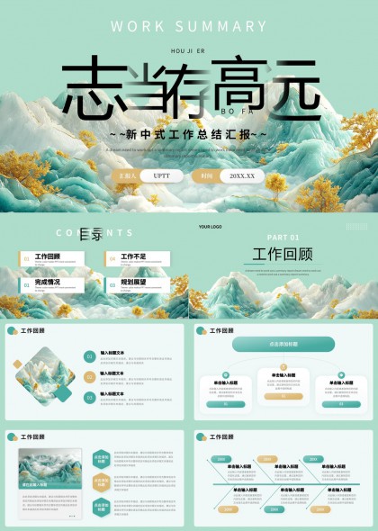 新中式工作总结汇报PPT模板