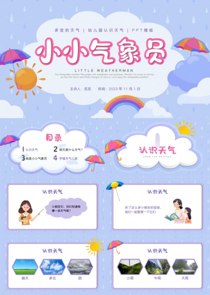 幼儿园天气认知教育主题PPT模板
