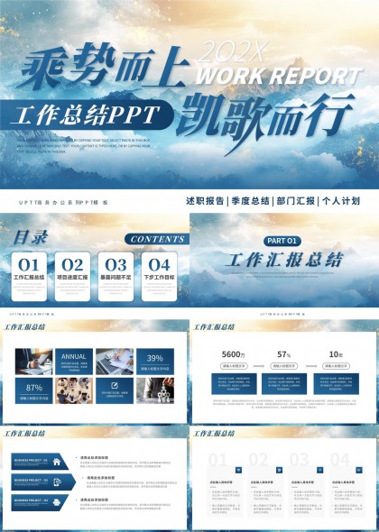 乘势而上年度工作总结汇报PPT模板