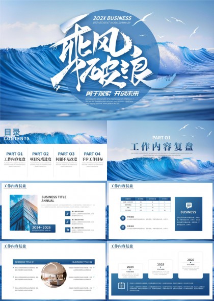 乘风破浪年度工作总结汇报PPT模板