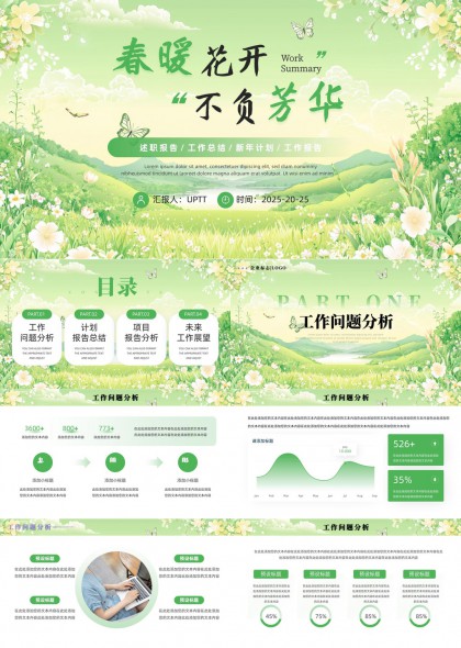 春暖花开主题清新工作总结与计划PPT模板