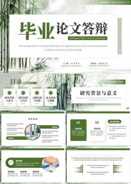 毕业论文答辩学术汇报清新简约PPT模板