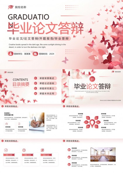 毕业论文答辩开题报告学术汇报PPT模板