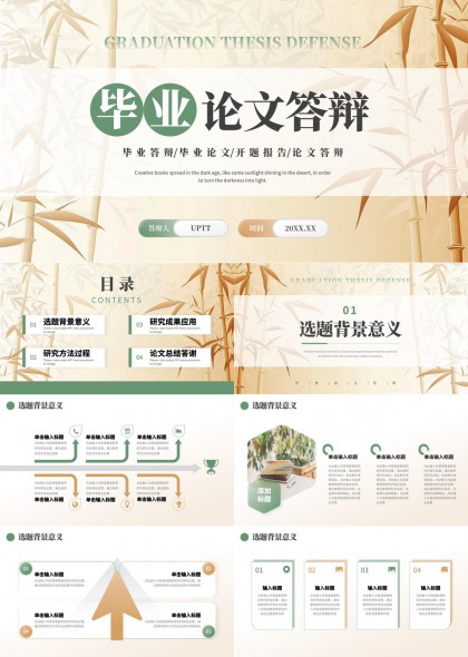 毕业论文答辩全流程设计模板PPT模板