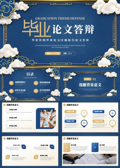 毕业答辩学术汇报创意设计PPT模板