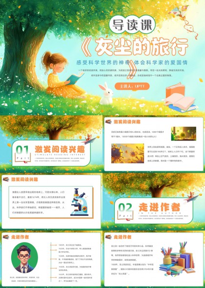 《灰尘的旅行》科学启蒙教育PPT模板