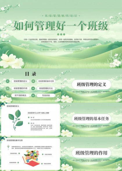 班级管理全攻略PPT模板