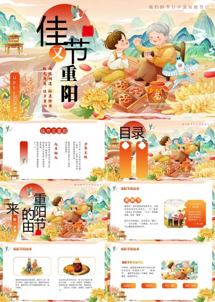 中国传统节日重阳节文化介绍PPT模板