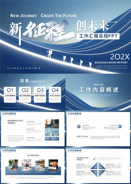 年度工作总结汇报商务办公PPT模板