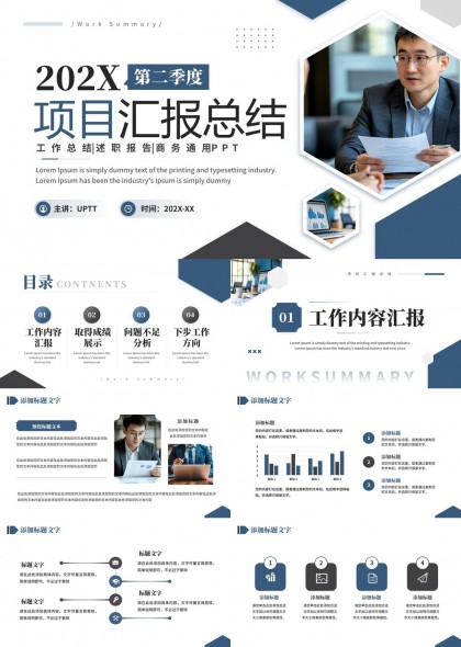 第二季度项目汇报总结商务通用PPT模板