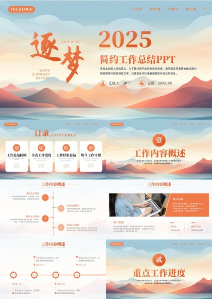 2025年度工作总结汇报简约风PPT模板