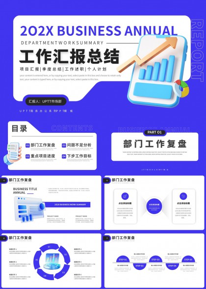 年度部门工作总结汇报PPT模板