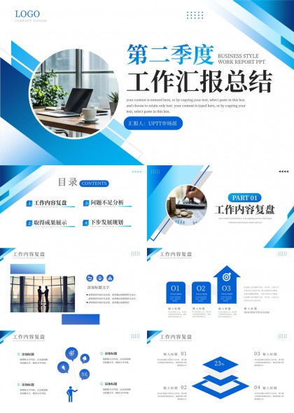 第二季度工作总结计划PPT模板