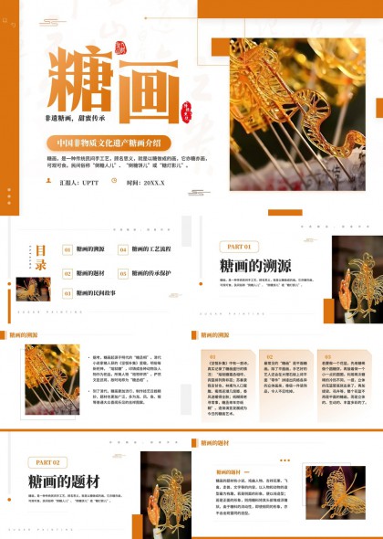 糖画非遗文化介绍与传承保护PPT模板