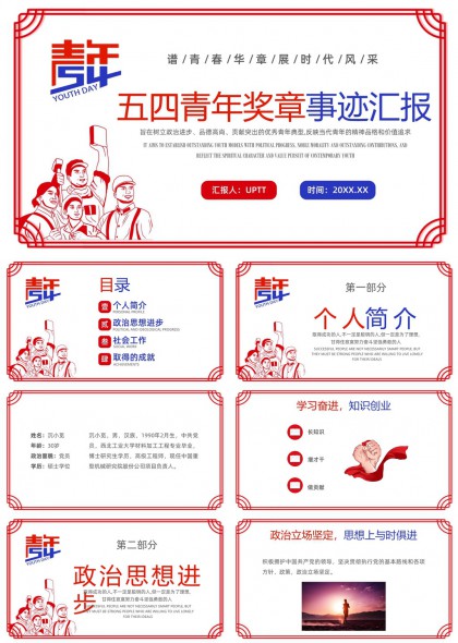 五四青年奖章事迹汇报PPT模板