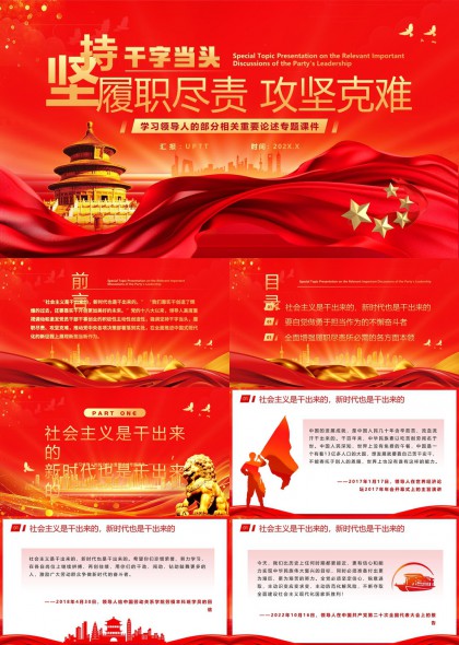 社会主义新时代奋斗精神PPT模板