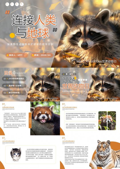 世界动物日主题演讲爱护每一只动物PPT模板