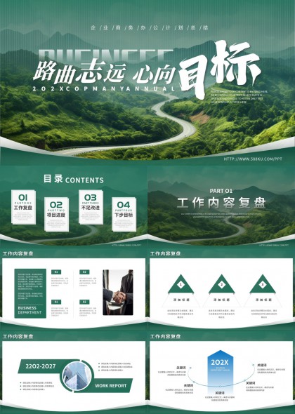 企业商务办公计划总结绿色山水背景PPT模板