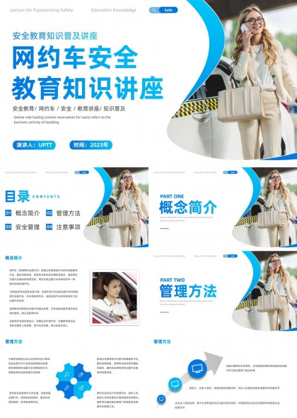 网约车安全教育知识讲座PPT模板