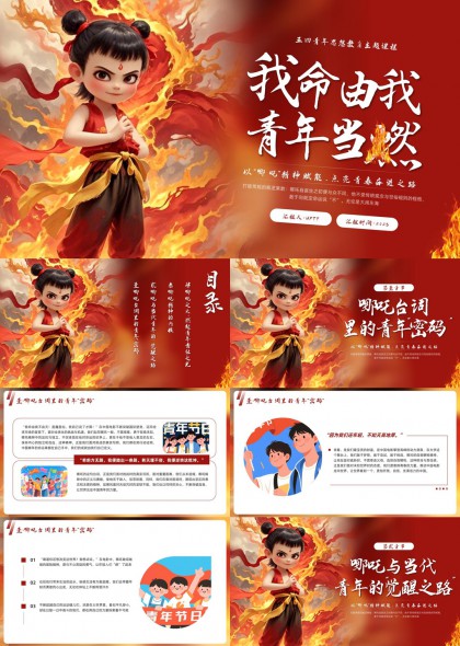 我命由我青年当然红色激情演讲PPT模板